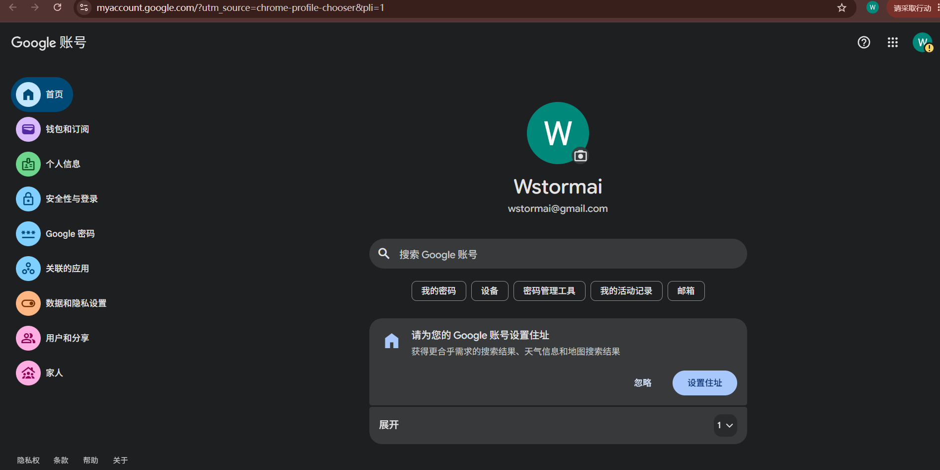 Google 账号在电脑端注册完成后的效果