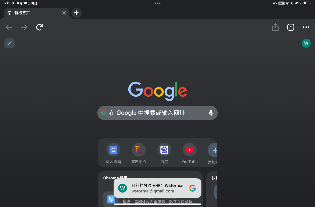 Google 账号在平板端注册完成后的效果
