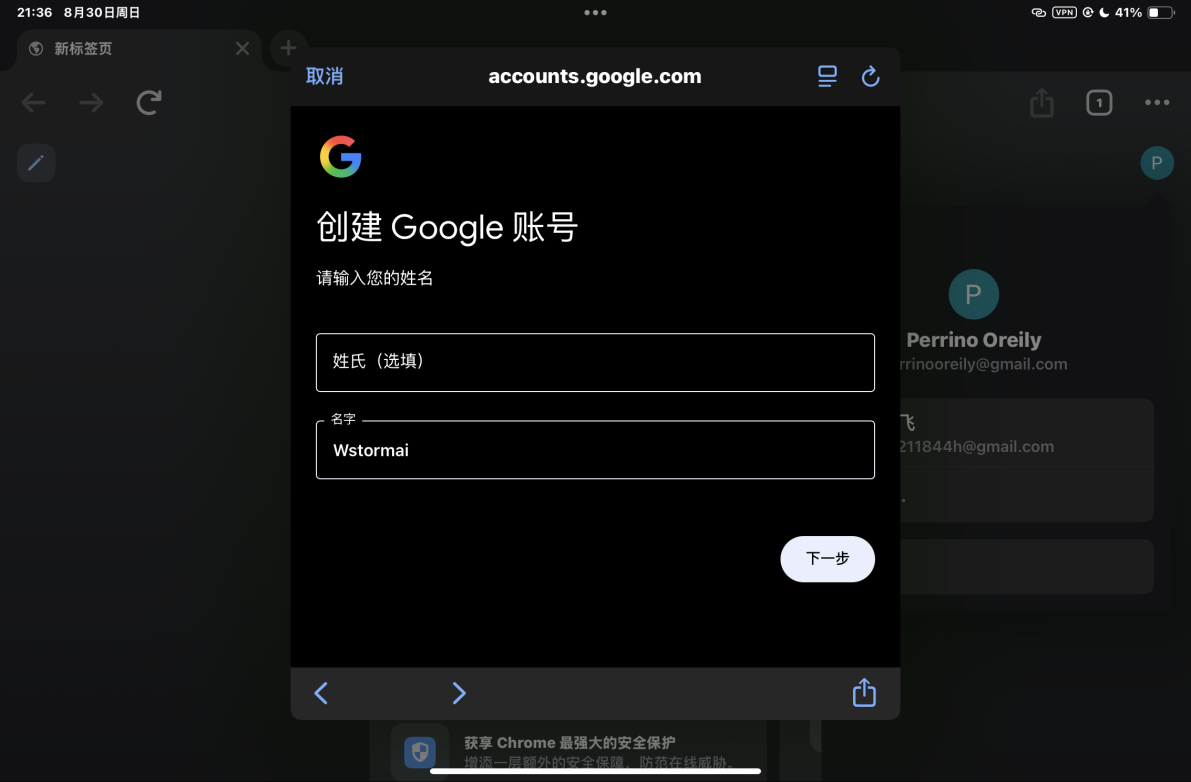 第一步:在 Google 账号创建页面填写姓名