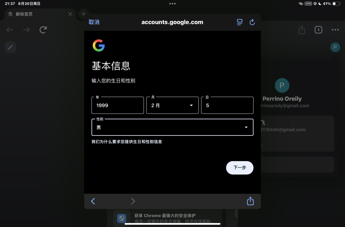 第二步:填写出生日期和性别