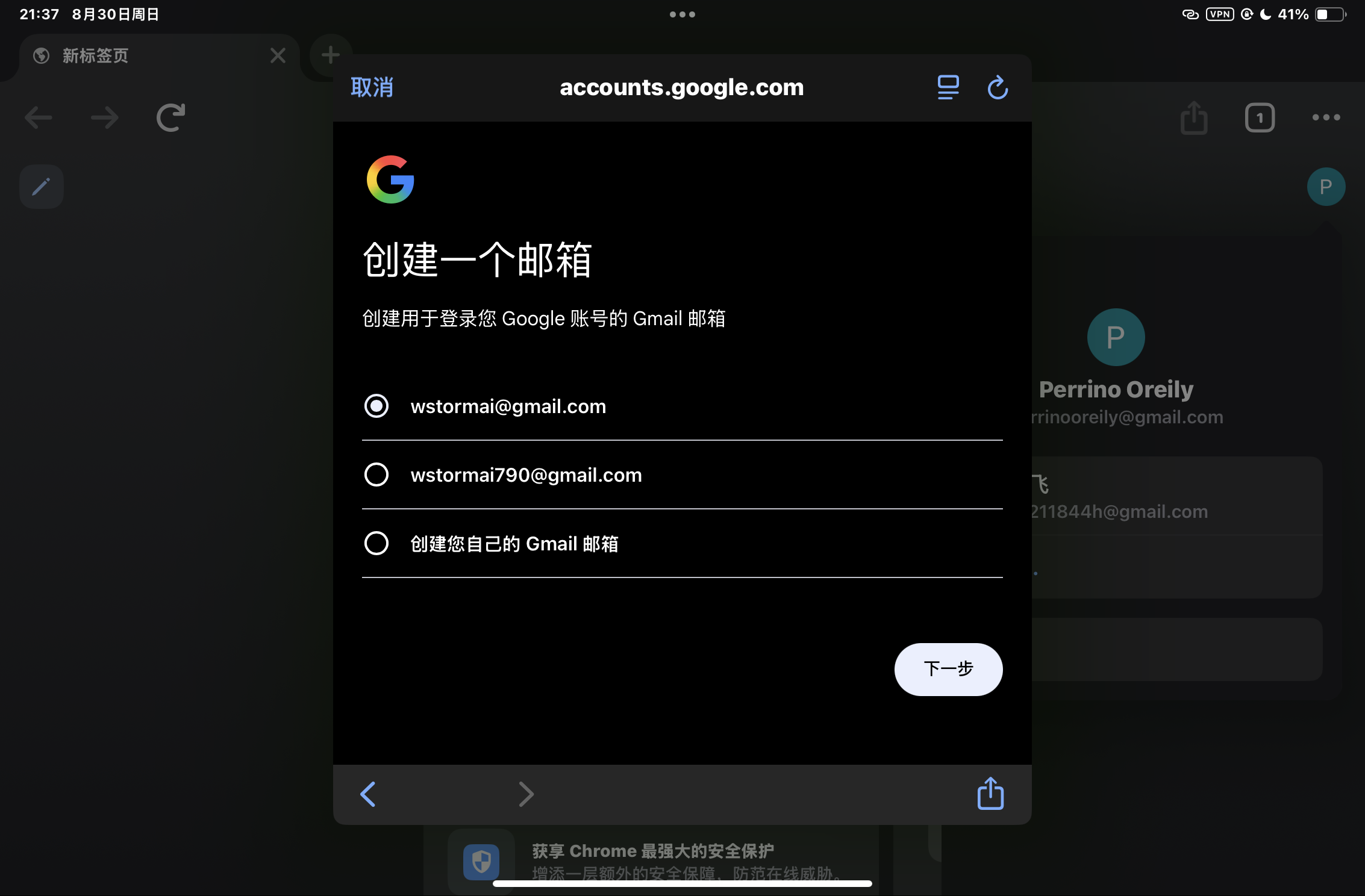第三步:选择或自定义 Gmail 地址