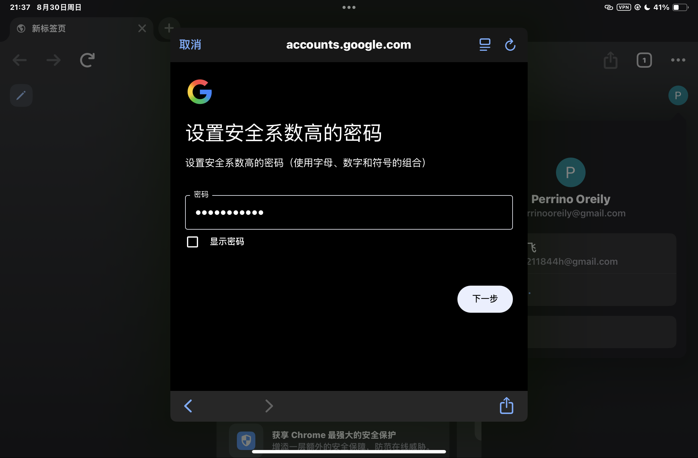 第四步:为 Google 账号设置安全密码