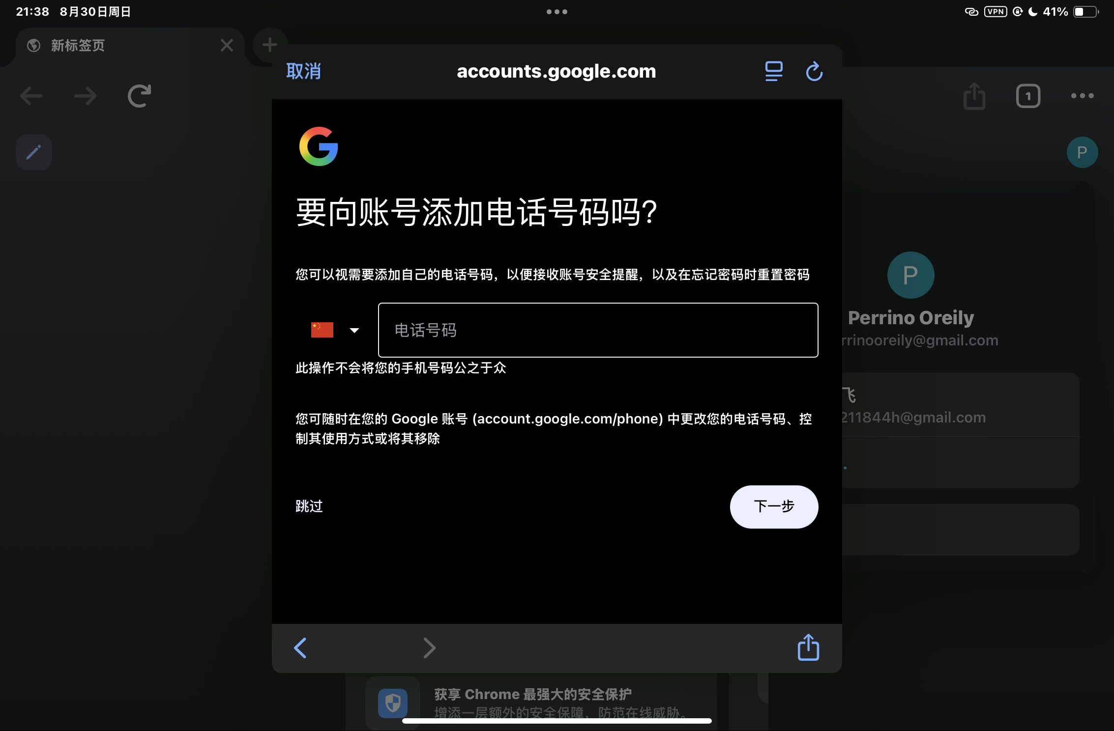 第五步:添加手机号码或按页面提示跳过
