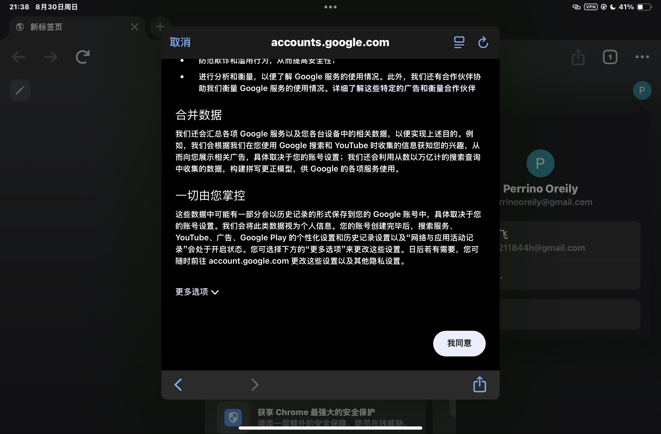 第六步:阅读并同意 Google 隐私权和使用条款